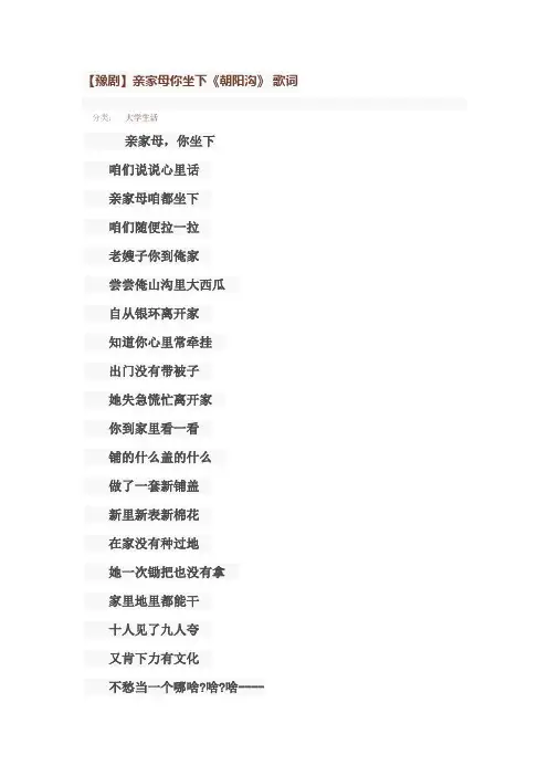 豫剧亲家母你坐下