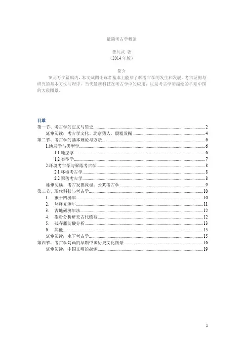 最简考古学概论—曹兵武