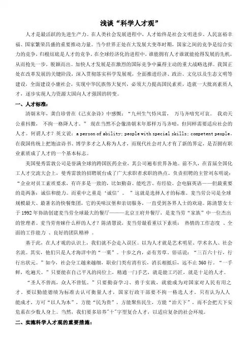 人才观浅谈