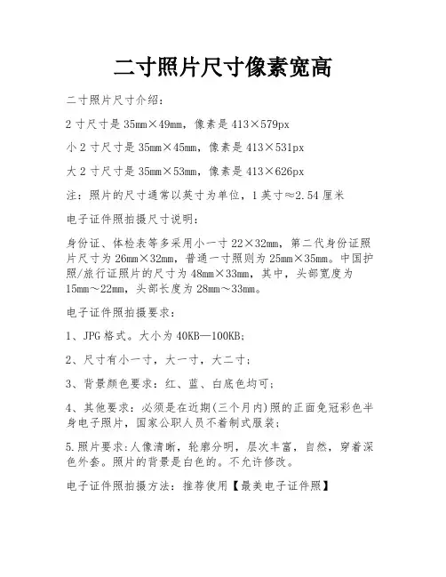二寸照片尺寸像素宽高