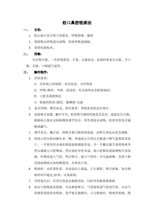 经口鼻吸痰法操作流程ea