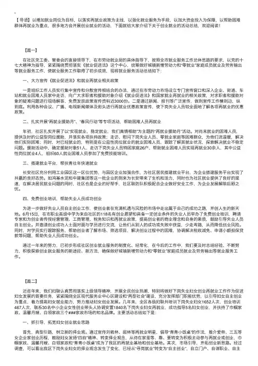 关于创业就业的活动总结