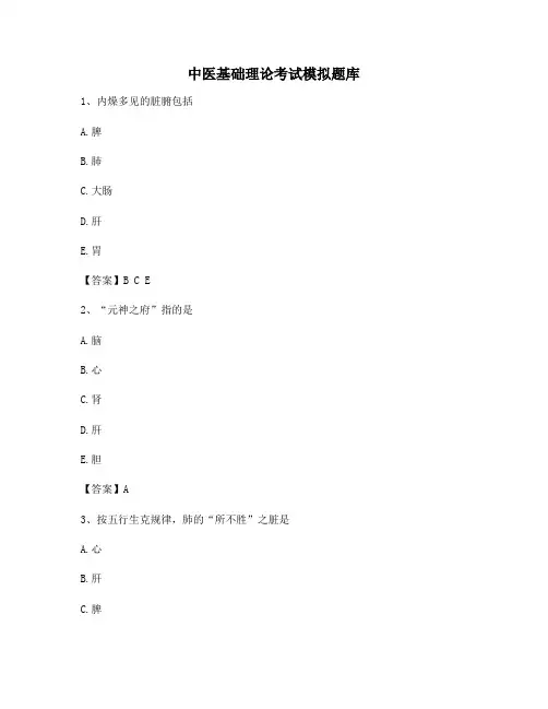 中医基础理论考试试题及答案(第3套)