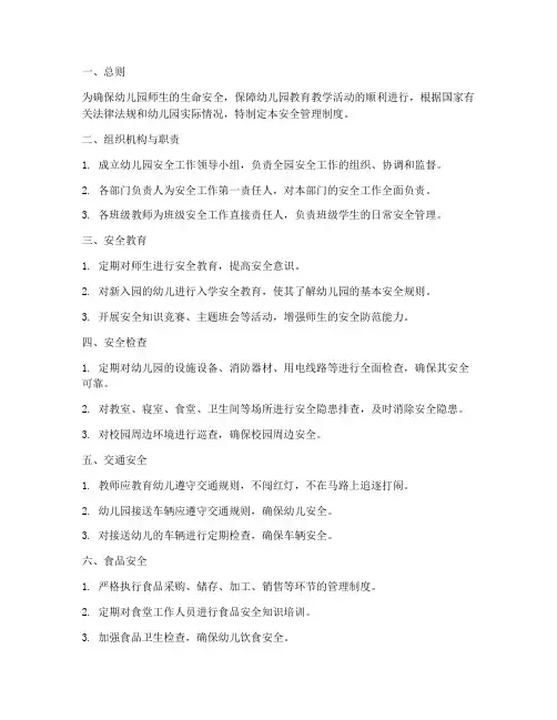 幼儿园十项安全管理制度
