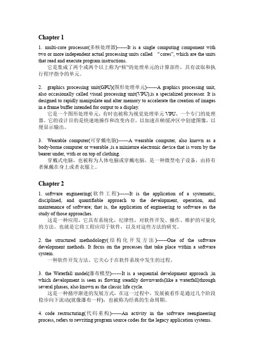 计算机专业英语-1-8英语翻译