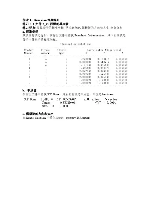 大工化学信息学Gaussian和MS6.0作业