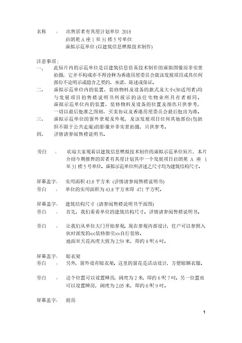 香港房屋委员会 2018 年 居者有其屋计划启朗苑 A 座 1 至 31 楼 5 号单位 虚拟示范单