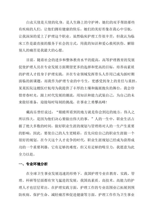 大专护理三年规划范文(推荐9篇)