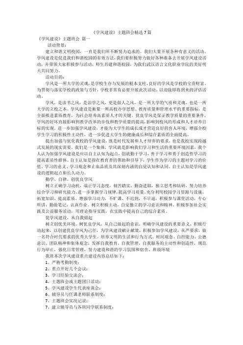 《学风建设》主题班会精选7篇