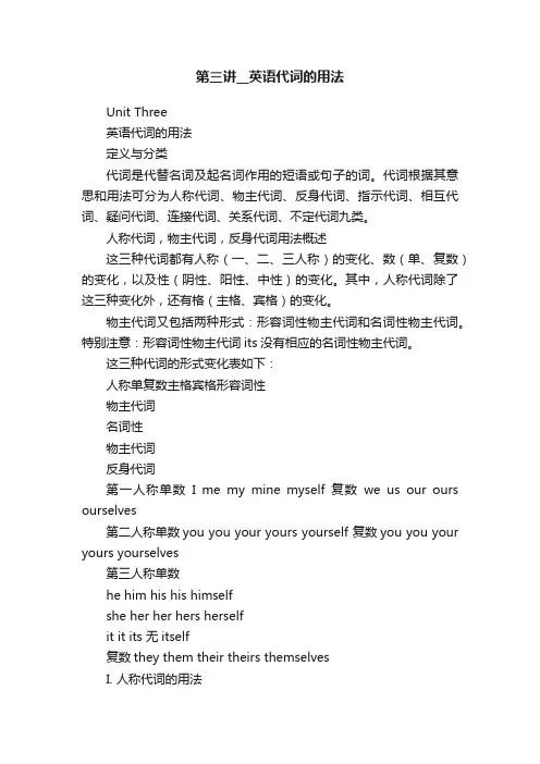 第三讲__英语代词的用法