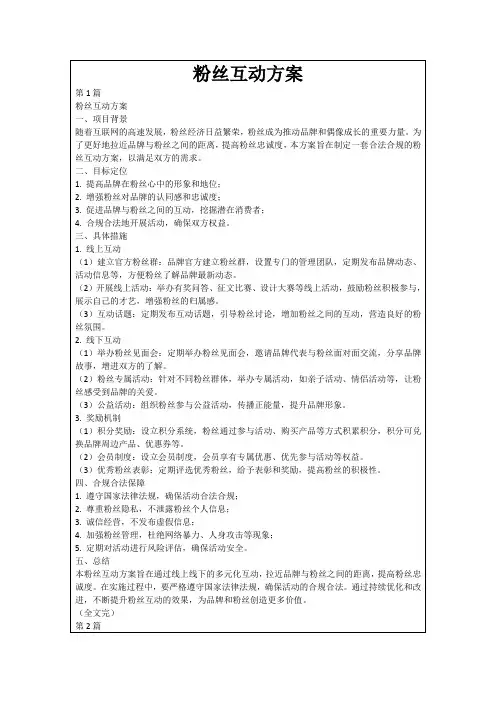 粉丝互动方案