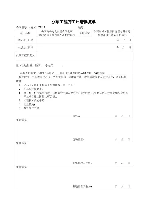 分项工程开工申请批复单69993409