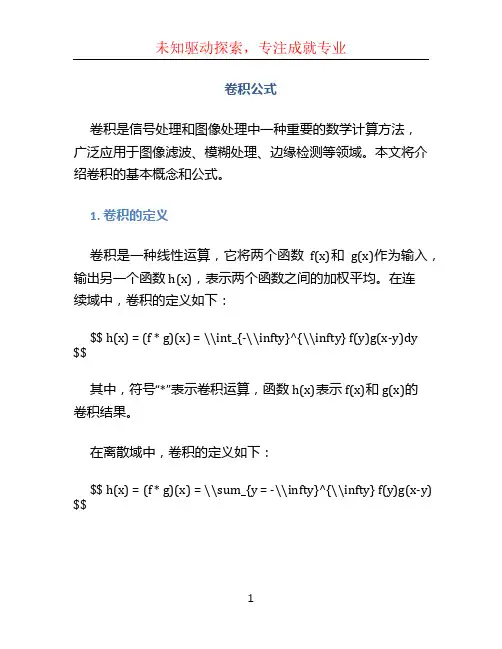 卷积公式文档