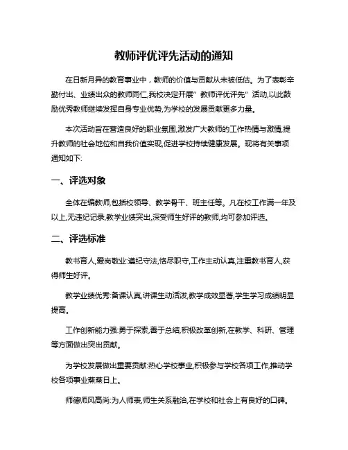 教师评优评先活动的通知