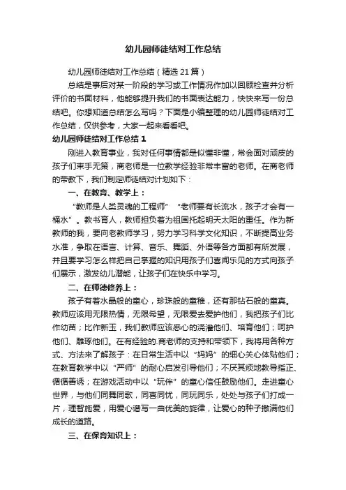 幼儿园师徒结对工作总结