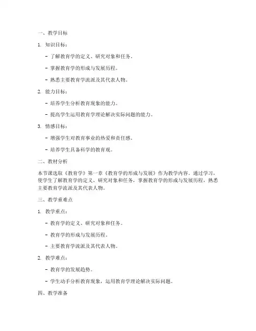 教育学教案模板范文大学