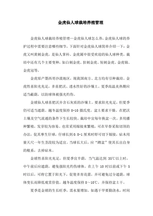 金虎仙人球栽培养殖管理