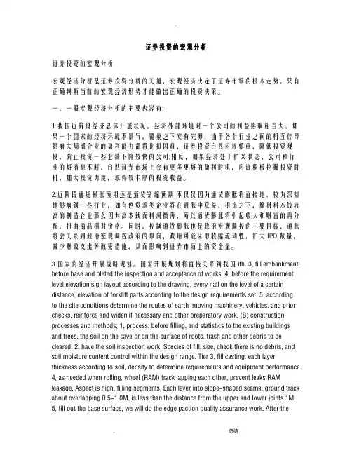 证券投资的宏观分析