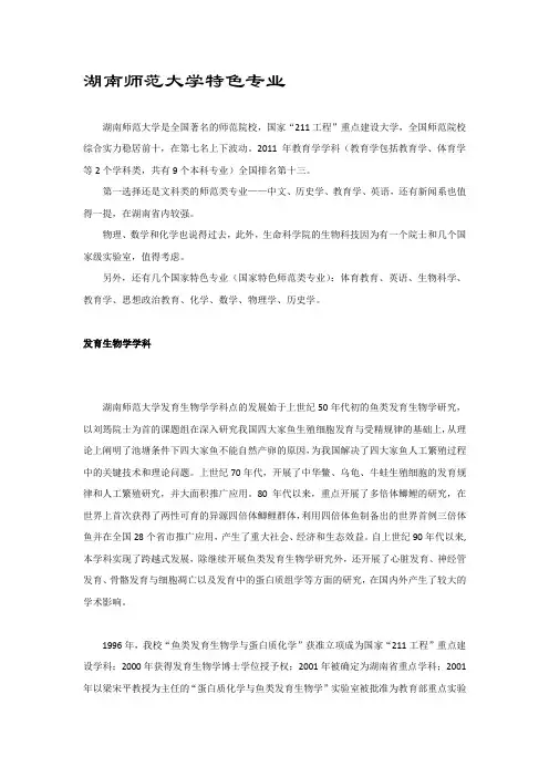 湖南师范大学特色专业