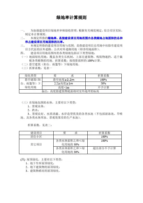 最新绿地率的计算规则(最新版)