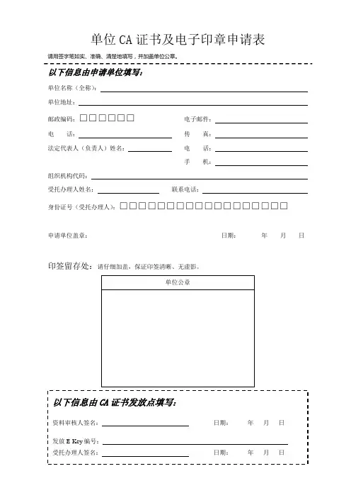 3单位CA证书及电子印章申请表