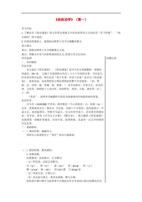 七年级语文下册第一单元4孙权劝学第1课时导学案新人教版