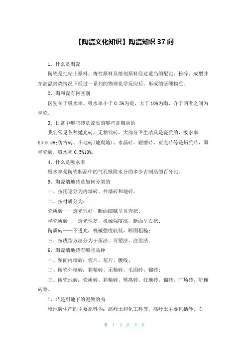 【陶瓷文化知识】陶瓷知识37问
