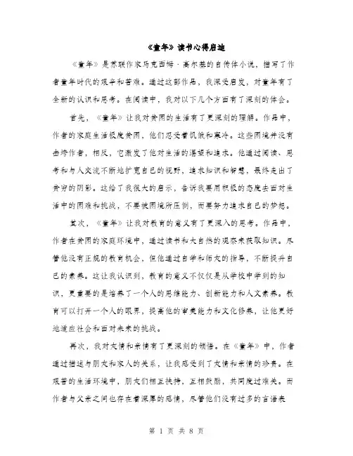 《童年》读书心得启迪(四篇)