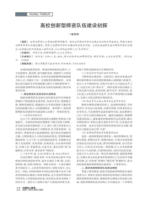 高校创新型师资队伍建设初探