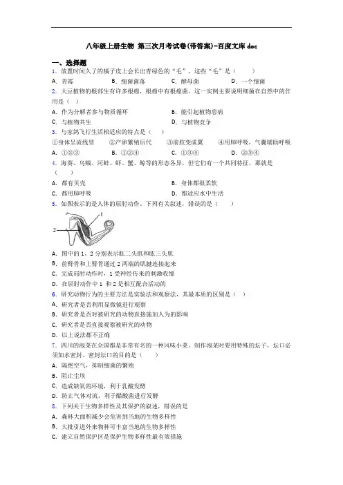 八年级上册生物 第三次月考试卷(带答案)-百度文库doc