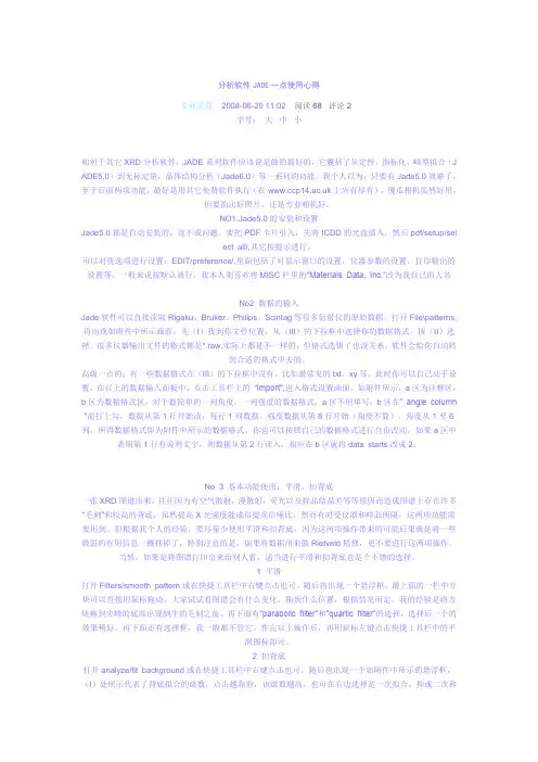 分析软件JADE一点使用心得