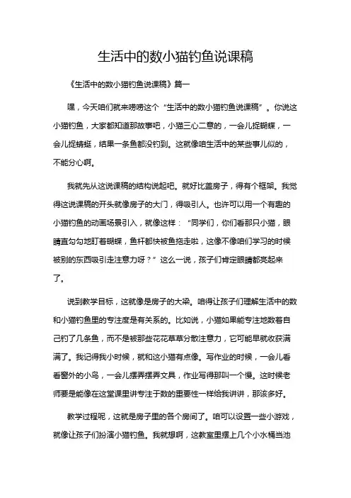 生活中的数小猫钓鱼说课稿