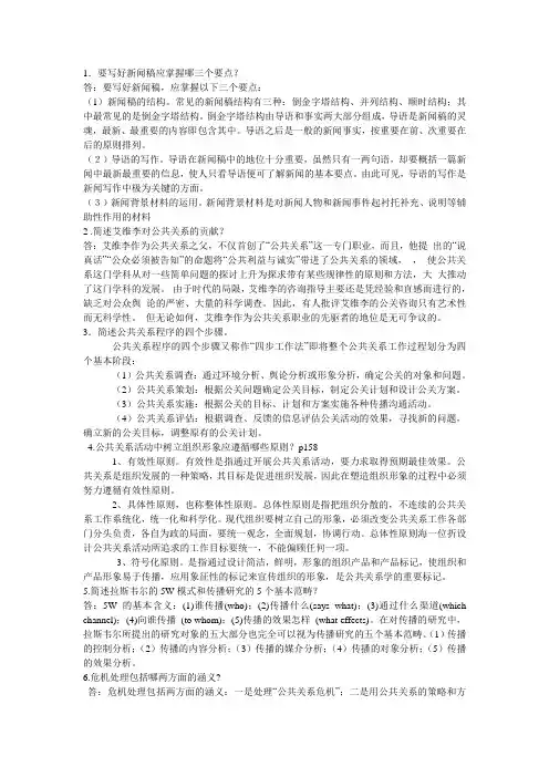 公关简答题答案