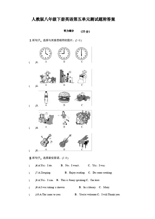 最新人教版八年级下册英语第五单元测试题附答案