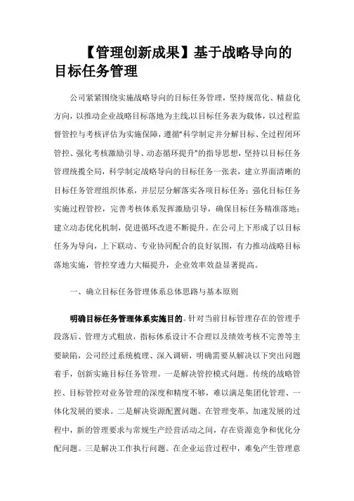 【经营管理】基于战略导向的目标任务管理