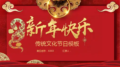 蛇年中国风红色主题新年拜年PPT模板
