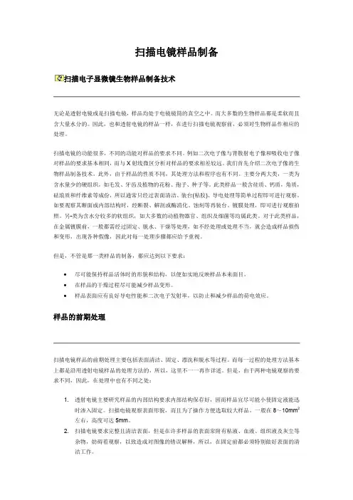 扫描电镜样品制备