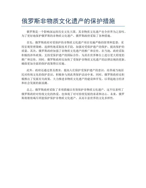 俄罗斯非物质文化遗产的保护措施