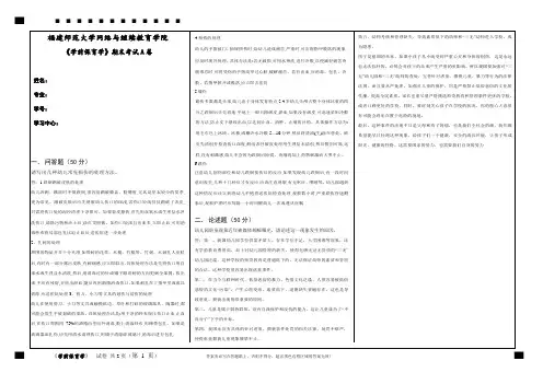 《学前保育学》期末试卷A