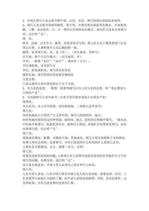 入党志愿书填写简洁要求