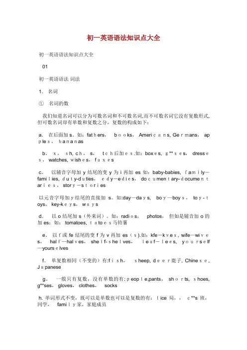 初1英语语法知识点大全