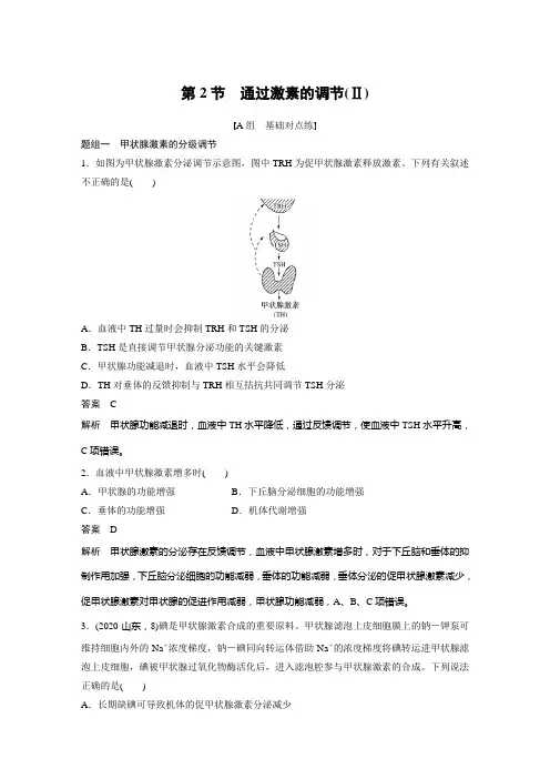 高二上学期生物人教版必修3-2-2 通过激素的调节(同步习题)