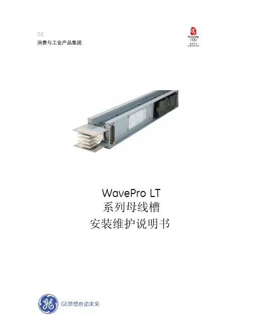 母线槽安装说明