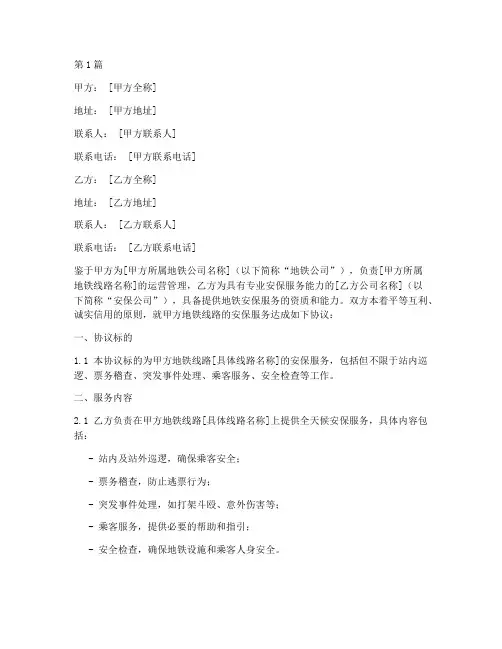 地铁安保合作协议书范本(3篇)