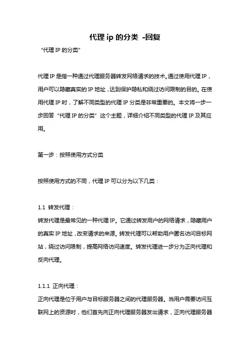 代理ip的分类 -回复