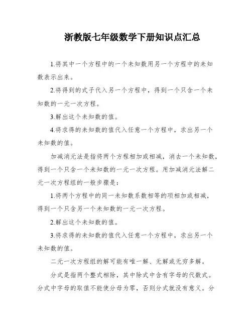 浙教版七年级数学下册知识点汇总