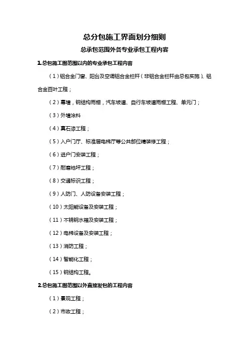 总分包施工界面划分细则