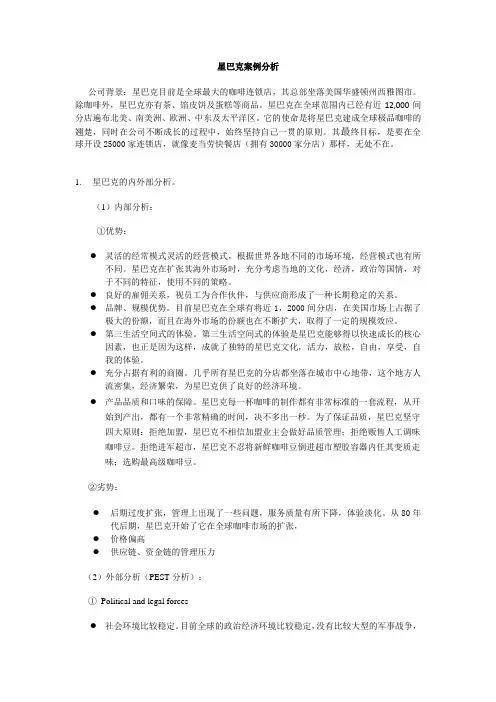 星巴克案例分析