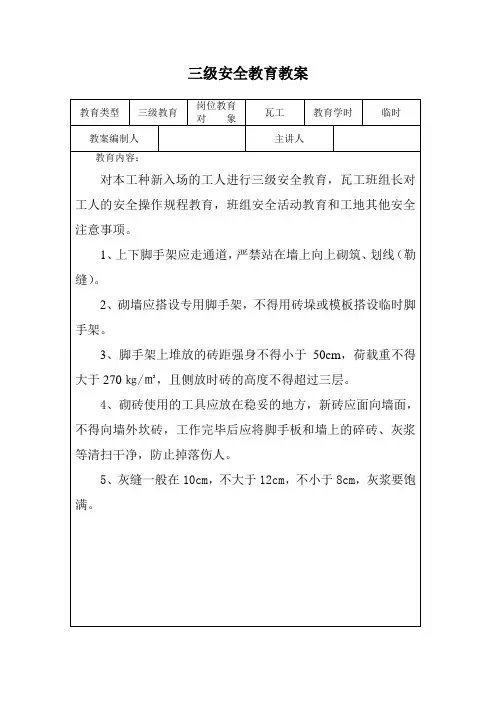 三级安全教育