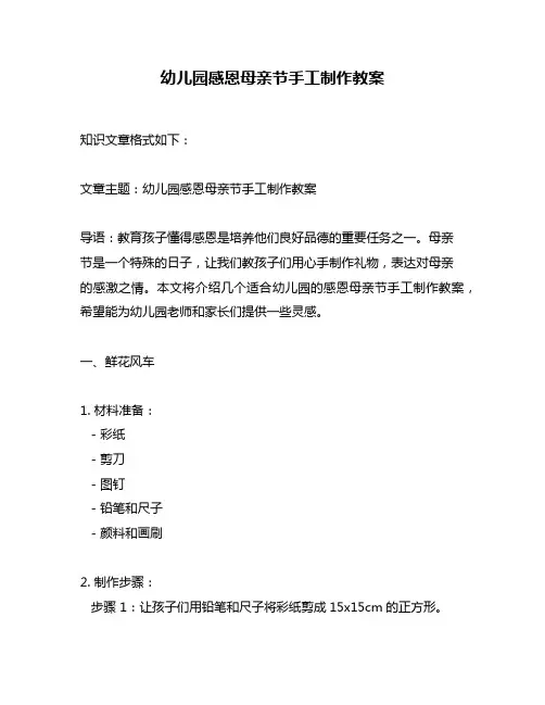 幼儿园感恩母亲节手工制作教案